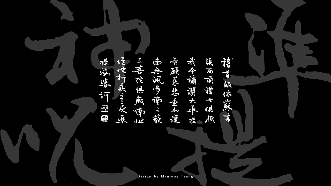 十小咒|平面|字体/字形|或跃在渊tsang_原创作品-站酷zcool