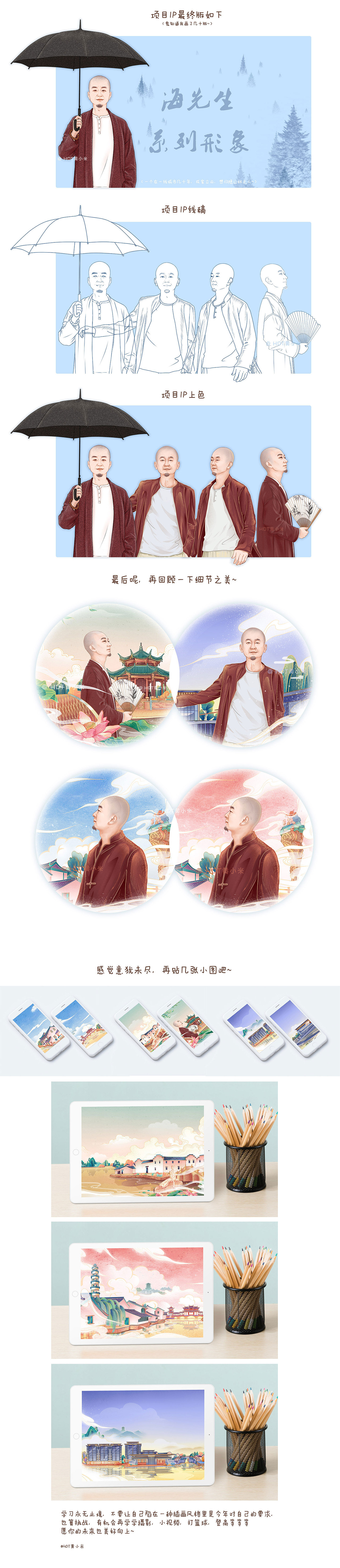 中海地产 系列商业插画