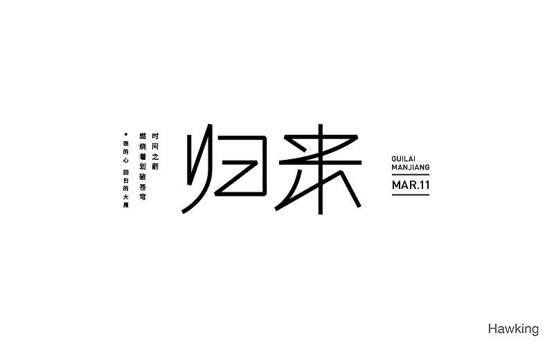 作100字(图ZNTIwNDQ1MDQ=) - 字体/字形 - 站酷设计师钱浩Hawking原创素材 - 站酷ZCOOL