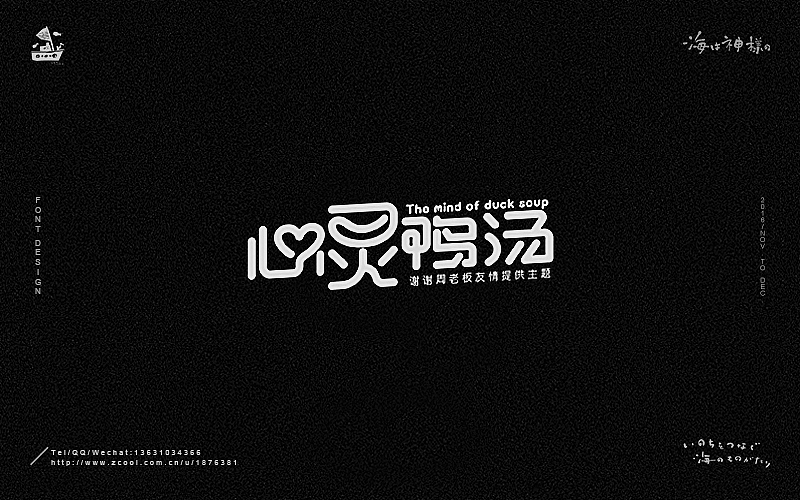海の字体 合集（图ZNjY5OTQ3MjA=） - 字体/字形 - 站酷设计师一海千尋原创素材 - 站酷ZCOOL