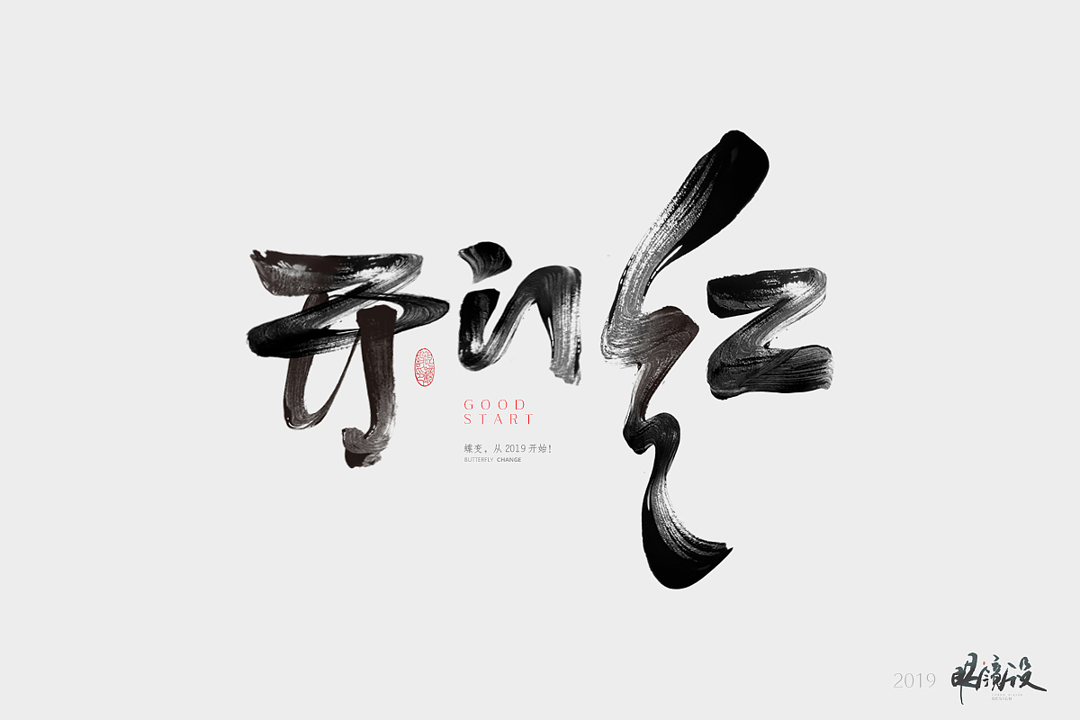 一组颜料肌理笔触效果的字体尝试