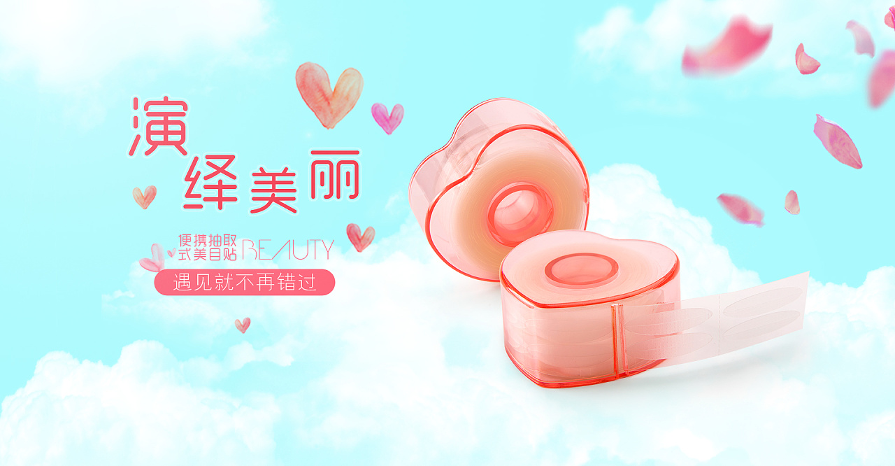 美妆 化妆品工具 粉扑 笔刷 眉夹 指甲钳双眼皮贴海报