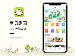宝贝家园