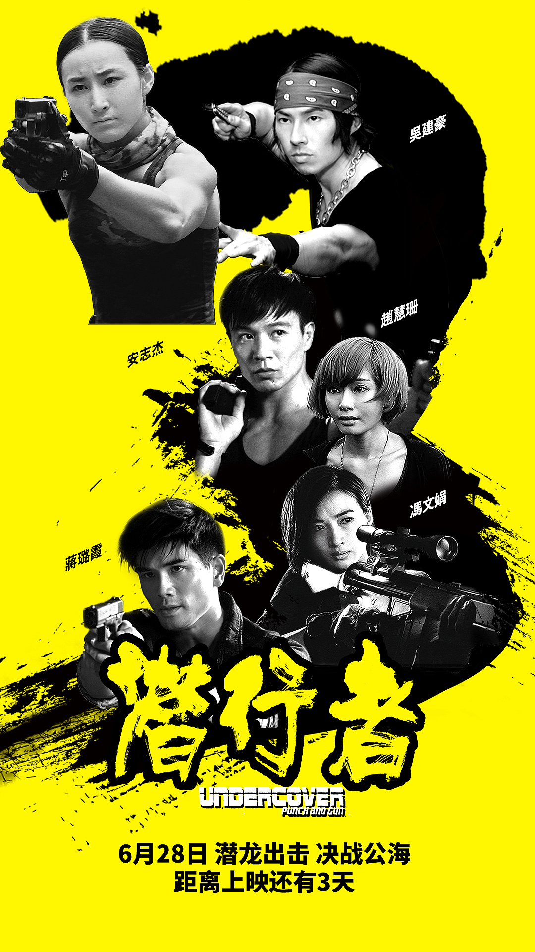 潜行者电影倒计时海报方案