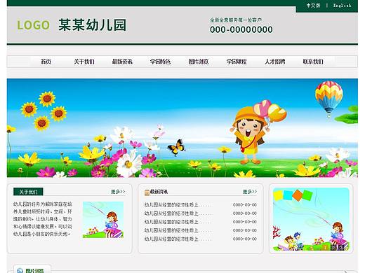幼儿园企业站psd模板