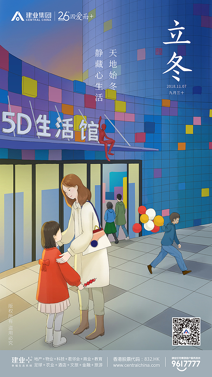 建业集团2018二十四节气海报