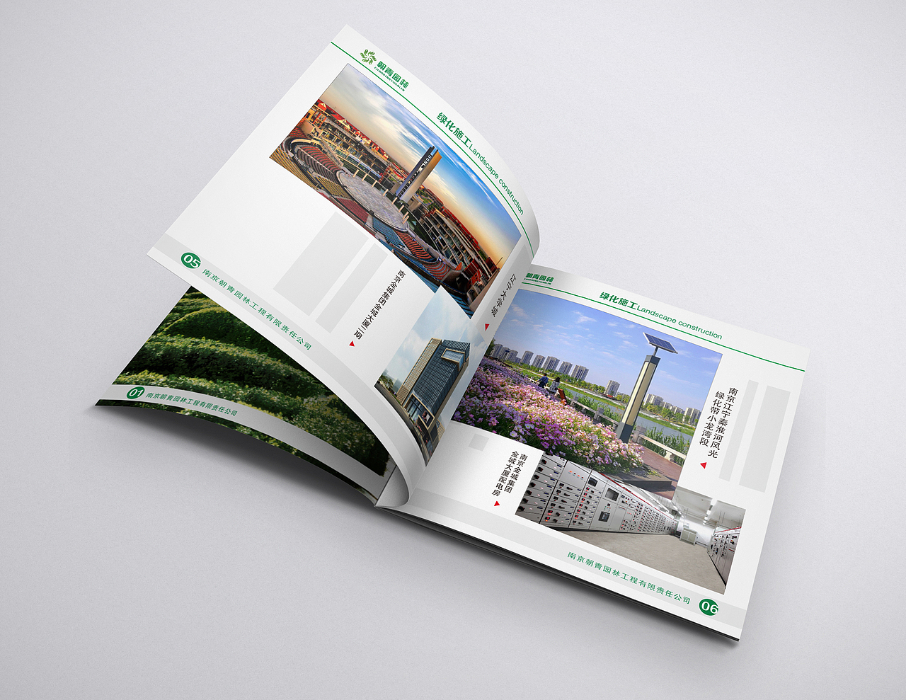 南京朝青园林企业宣传画册设计