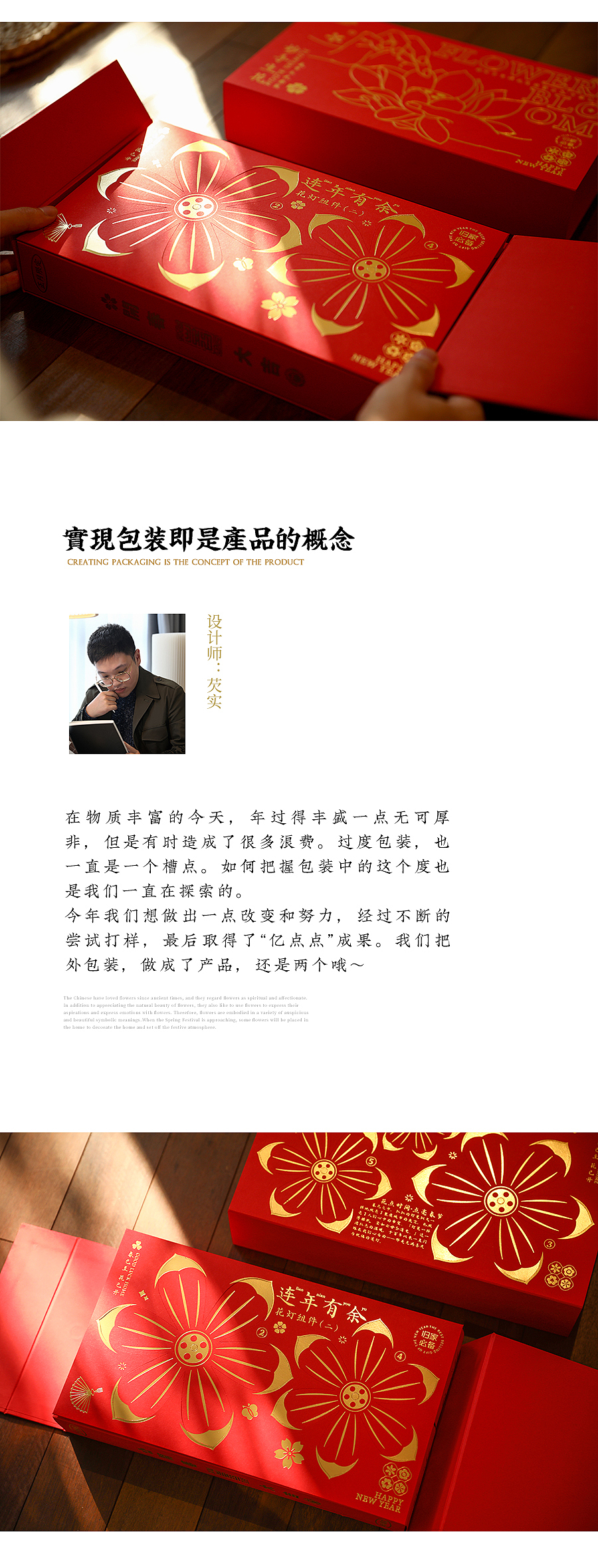 妙手生花/过花样新年