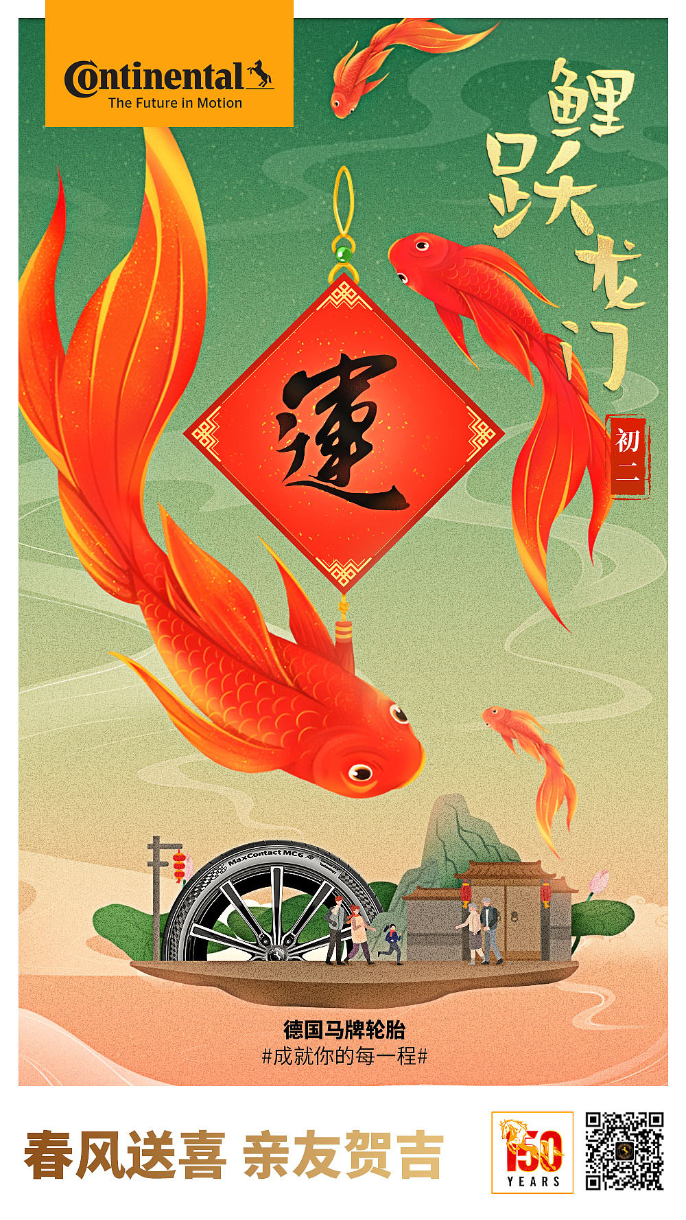 马牌新年海报2021