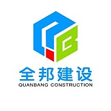 全邦建设装饰的头像