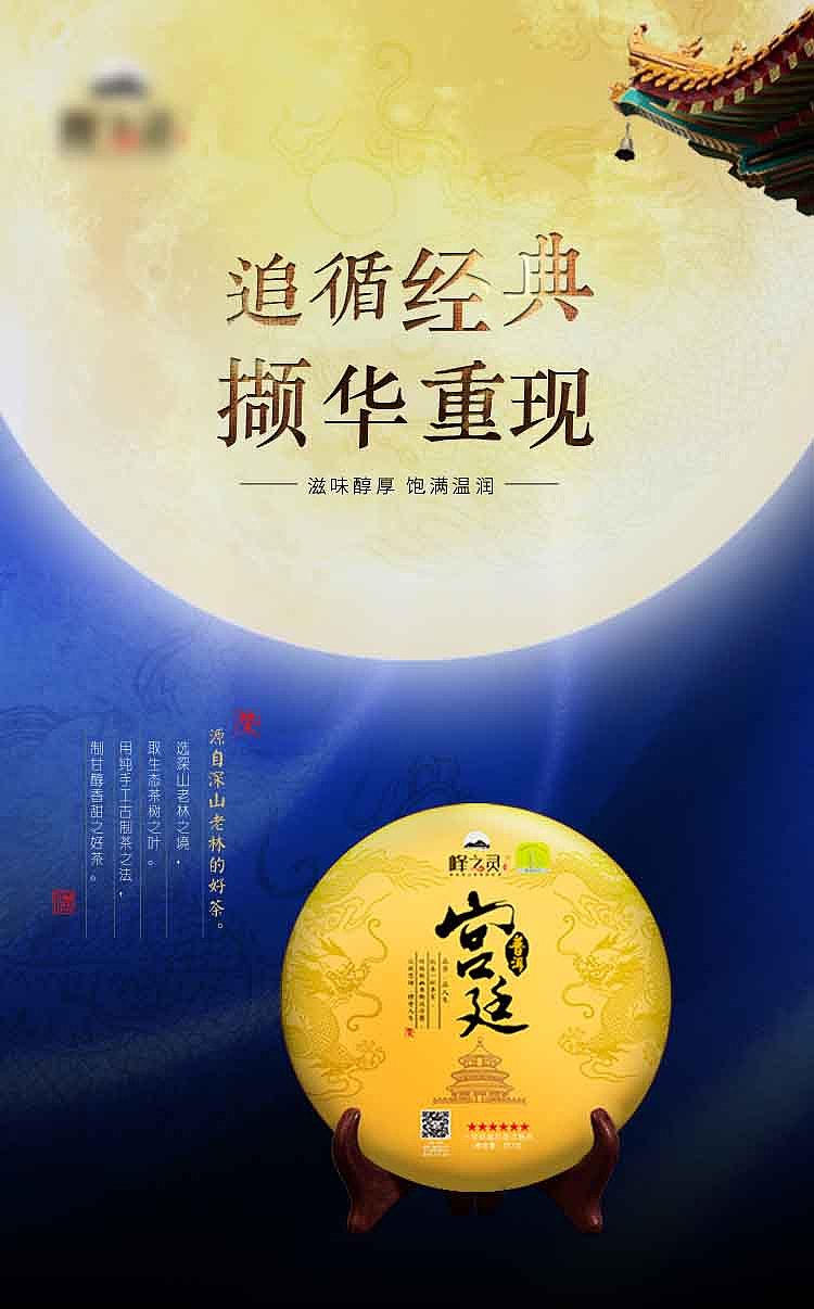 宫廷易武茶叶海报包装
