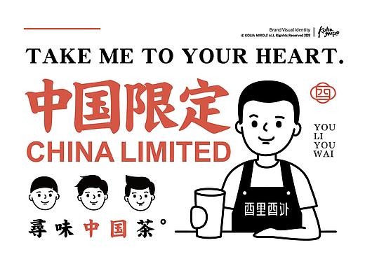 定义新国潮 茶饮品牌VI设计 卡通IP 包装 中国风奶茶