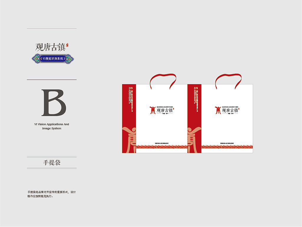 【观唐古镇】地产VI设计-方案B(提案稿)