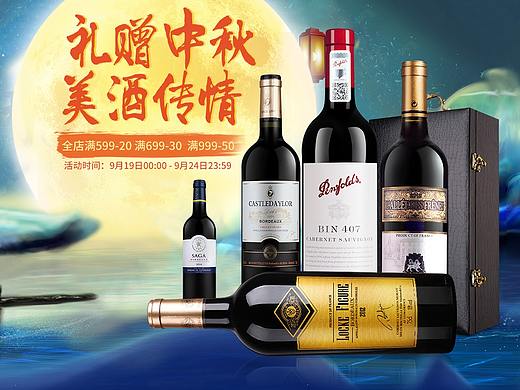 红酒首页海报