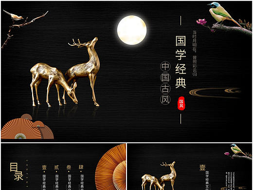 新中式高端古典中国风国学经典文化教育课件PPT模板