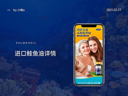 鲑鱼油详情页
