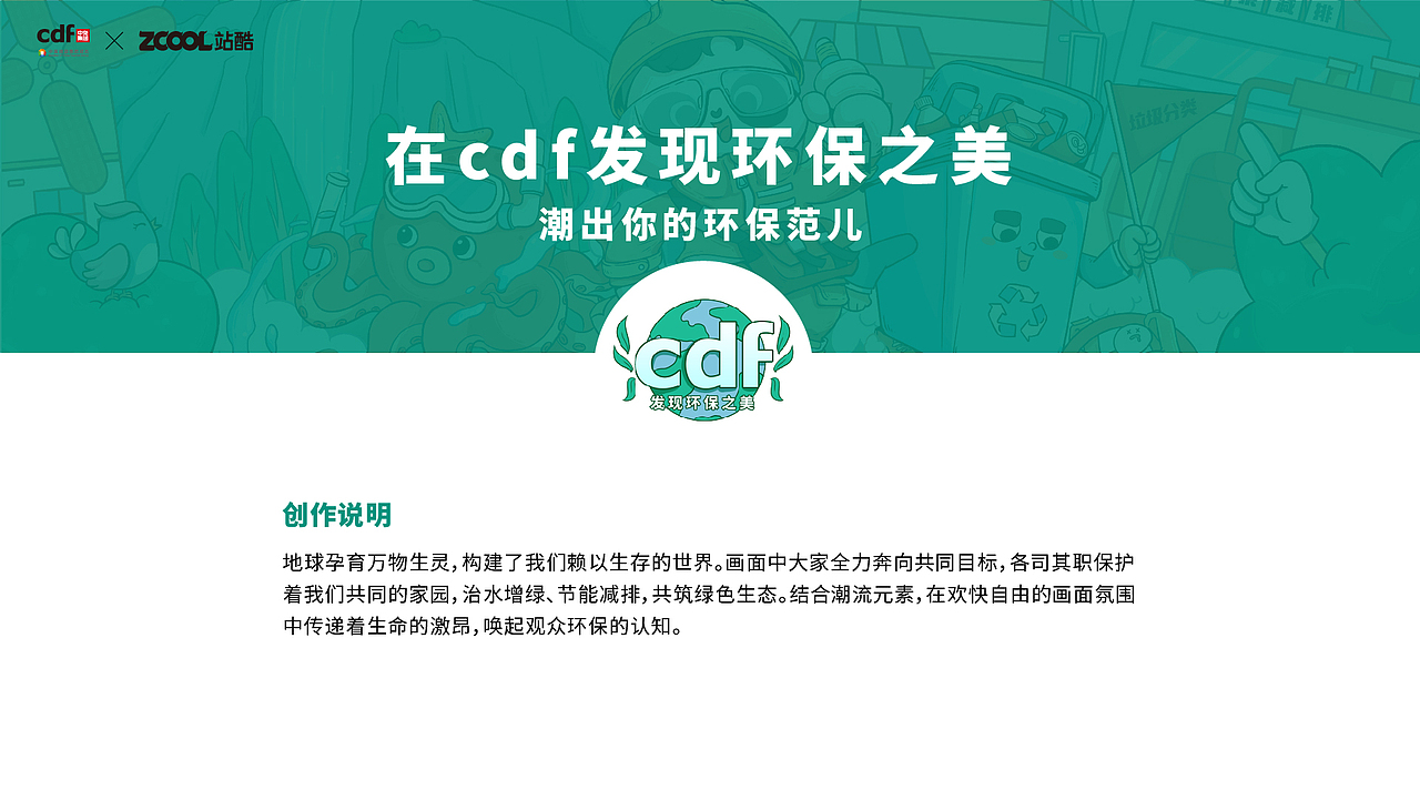 「发现环保之美」插画海报设计（图ZMjgwODk4ODQ4） - 海报 - 站酷设计师卓小侠原创素材 - 站酷ZCOOL