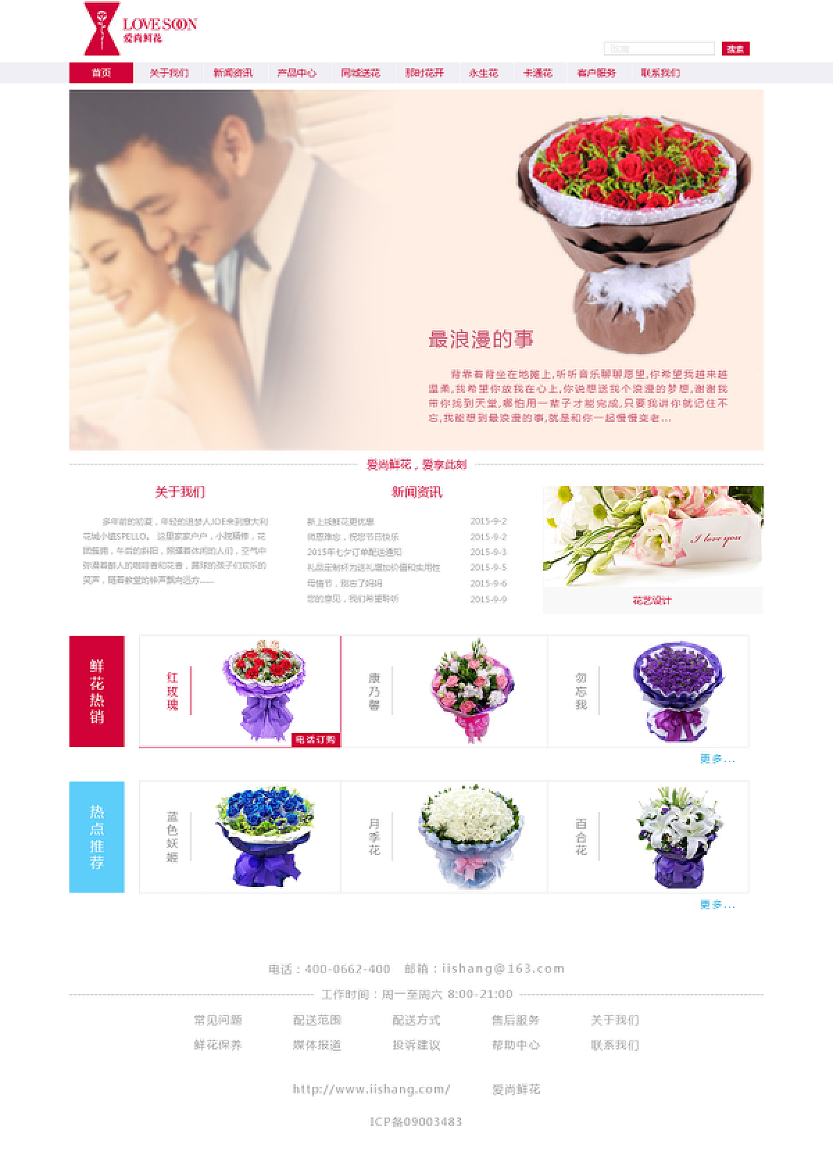 爱尚鲜花官网