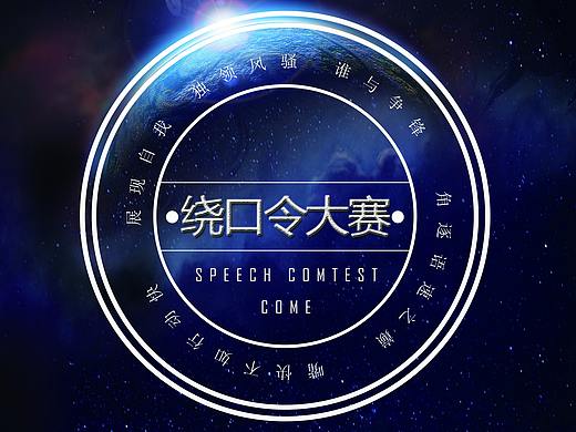 繞口令（個人主頁-ZMzYwNzgzMDg=） - 其他 - 站酷設(shè)計(jì)師Z58846750原創(chuàng)素材 - 站酷ZCOOL