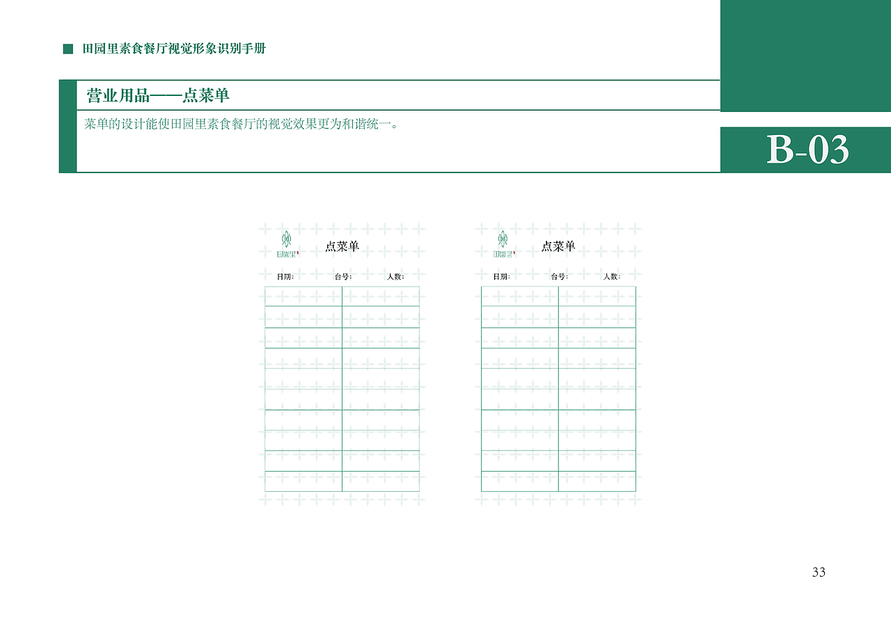 田园里素食餐厅VI设计（图ZMTcxNzExNzM2） - 其他平面 - 站酷设计师LSHANN原创素材 - 站酷ZCOOL