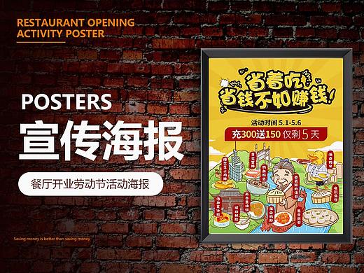 餐饮开业活动海报