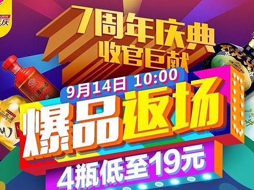 酒仙团队2016年9月(个人主页-ZMzM2MzA0NTI=) - 电商 - 站酷设计师道丰清扬原创素材 - 站酷ZCOOL