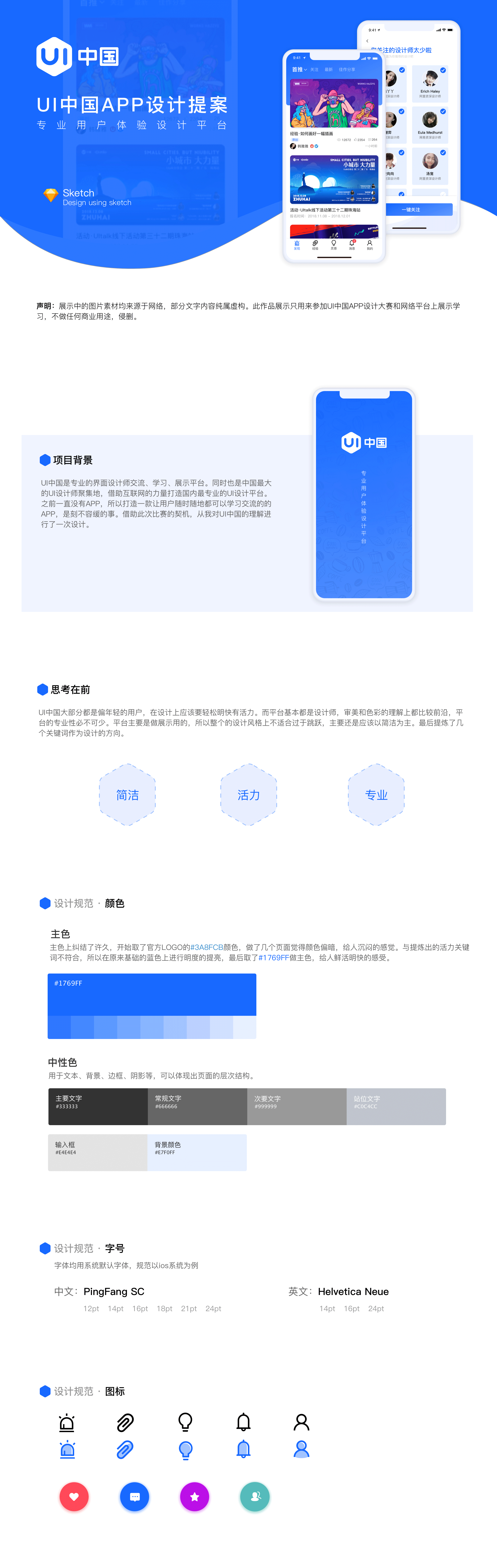 UI中国APP设计提案