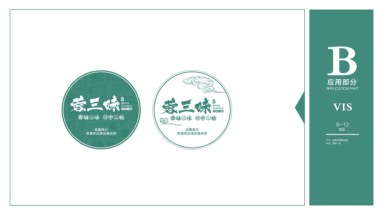 蓉三味   川菜 空间设计  VI设计/ 鼎顺餐饮品牌设计