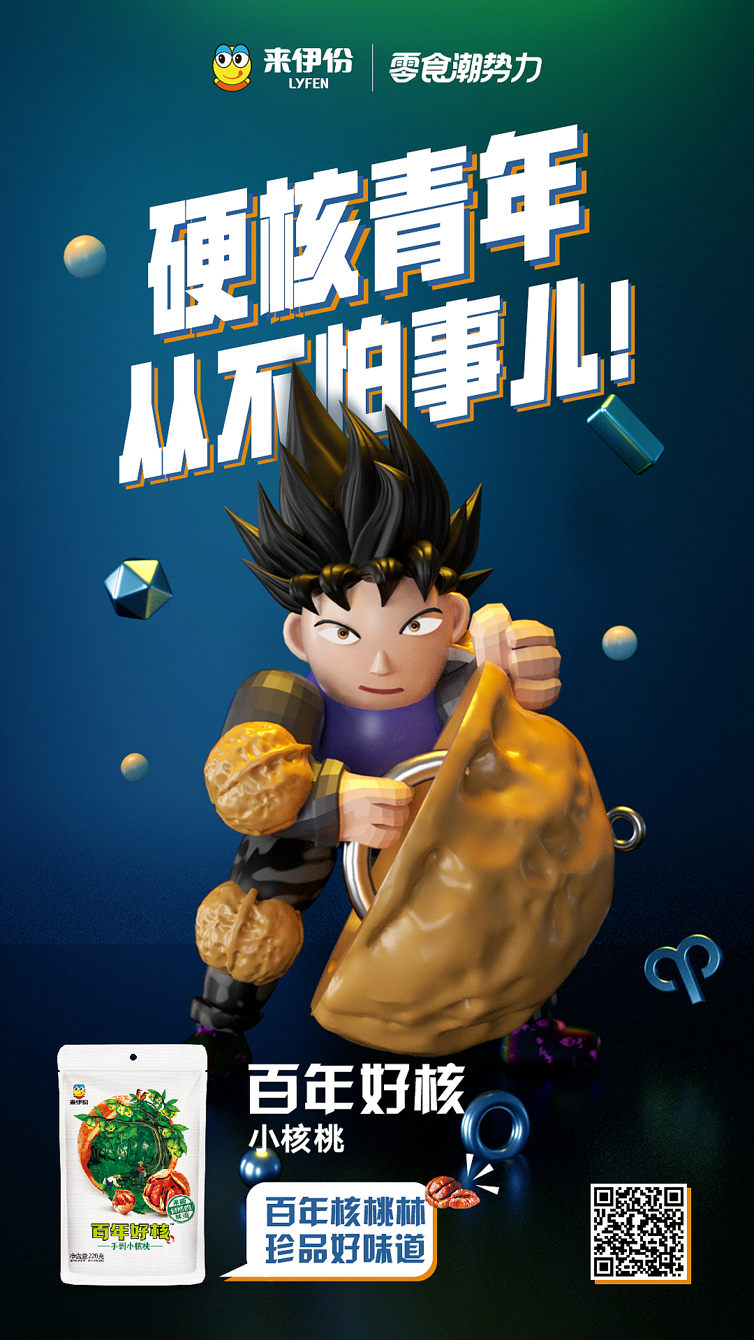 来伊份零食新潮力系列海报（图ZMTg1ODE3MjE2） - 海报 - 站酷设计师BOOM火研社原创素材 - 站酷ZCOOL