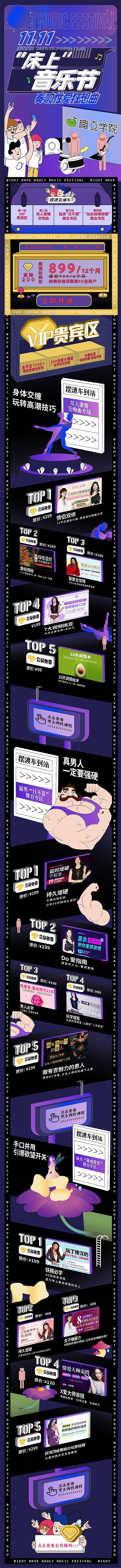 情趣用品课程专题页（图ZMjc1NjI1Mzc2） - 电商 - 站酷设计师刘船长原创素材 - 站酷ZCOOL