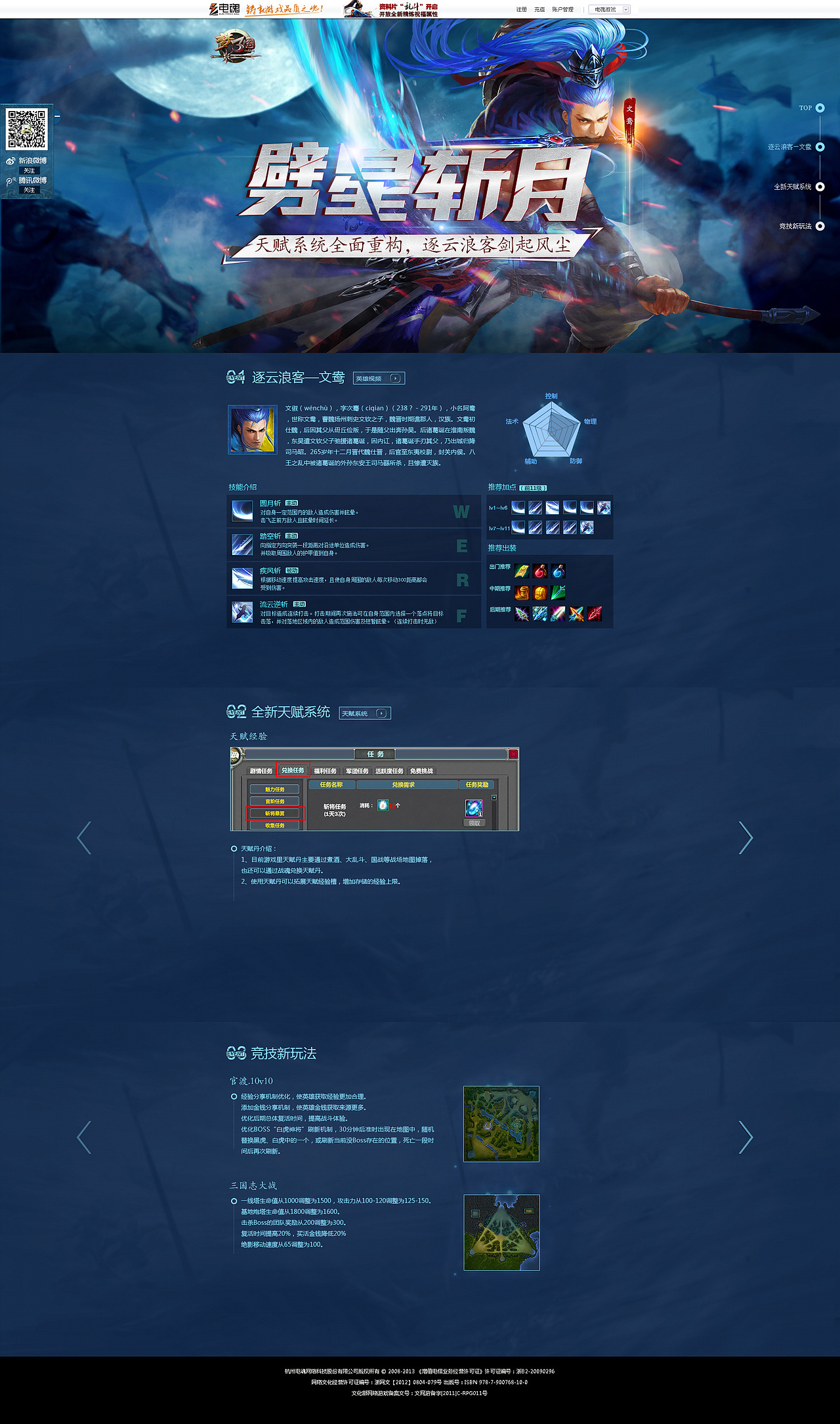 梦三国劈星斩月专题