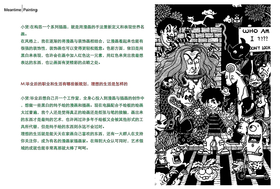 meantime创意推广刊ISSUE025(总26)