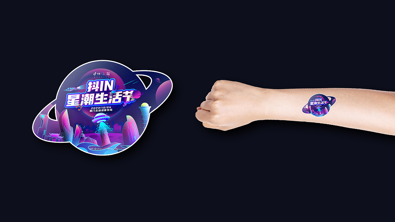 抖 in 星潮生活节（图ZMjQ0NjUwNzA4） - 海报 - 站酷设计师柏林视觉原创素材 - 站酷ZCOOL