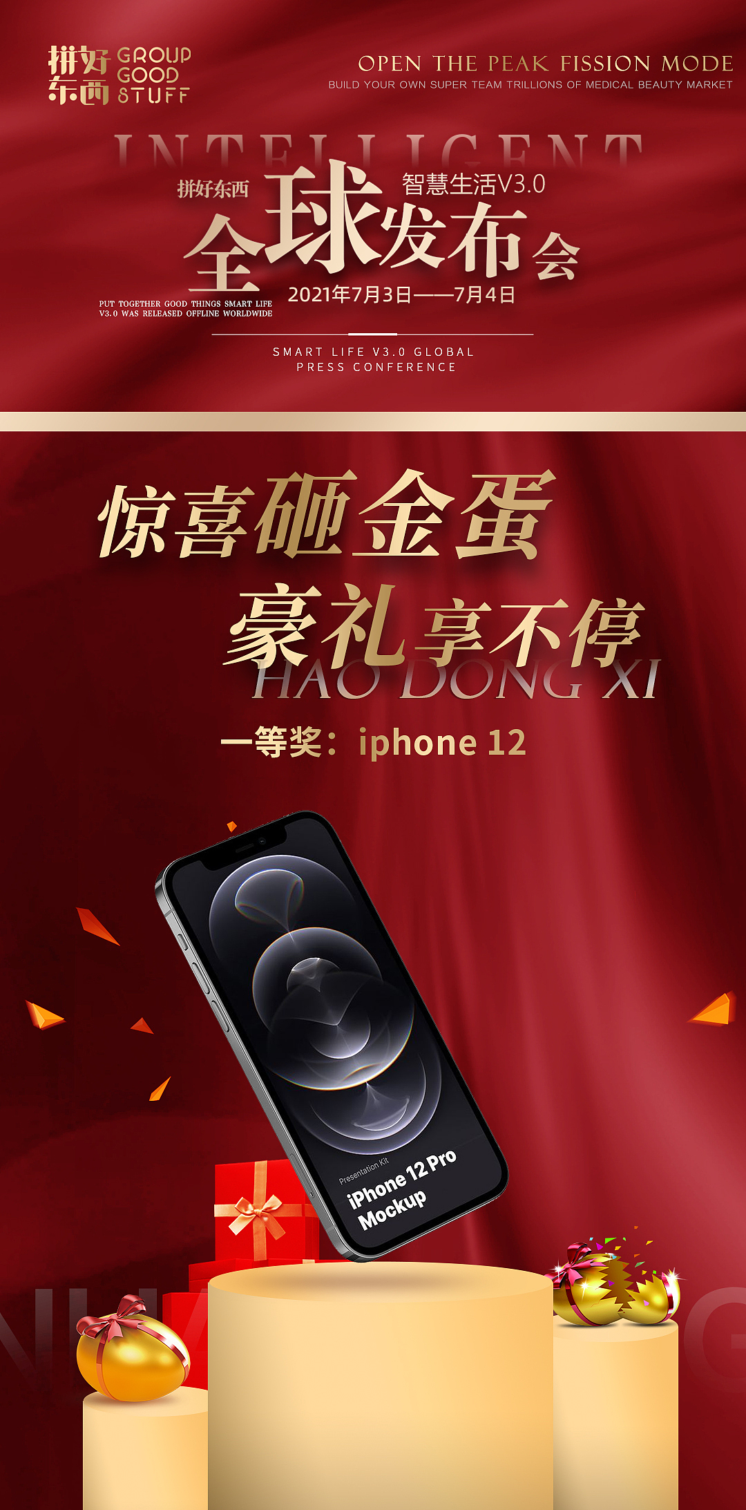 会议宣传海报