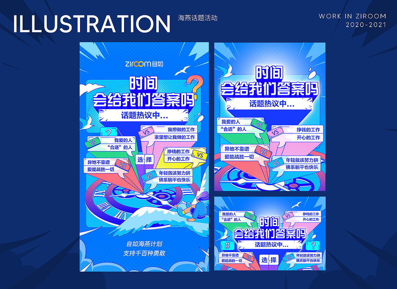 2020-2021 Work in Ziroom | 作品总结（图ZMjY3ODcyNzc2） - 运营设计 - 站酷设计师SSSSSilence原创素材 - 站酷ZCOOL