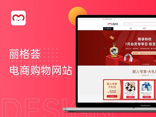 电商网站-丽格荟