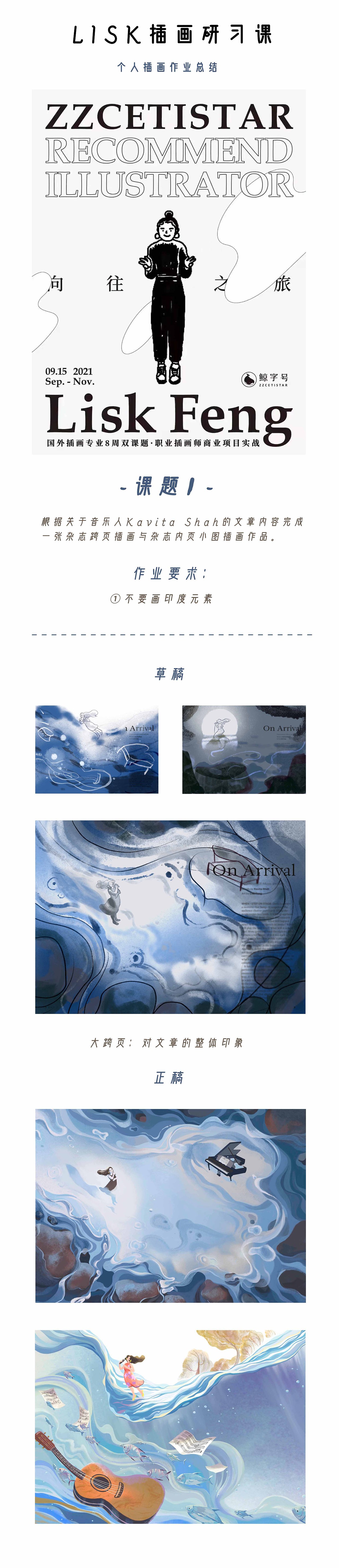 双课题个人插画作业总结