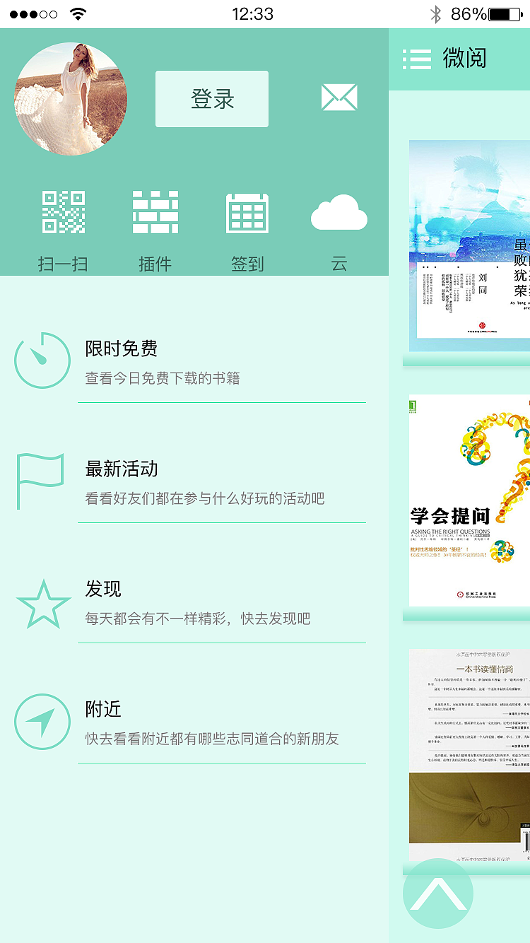 阅读APP界面设计