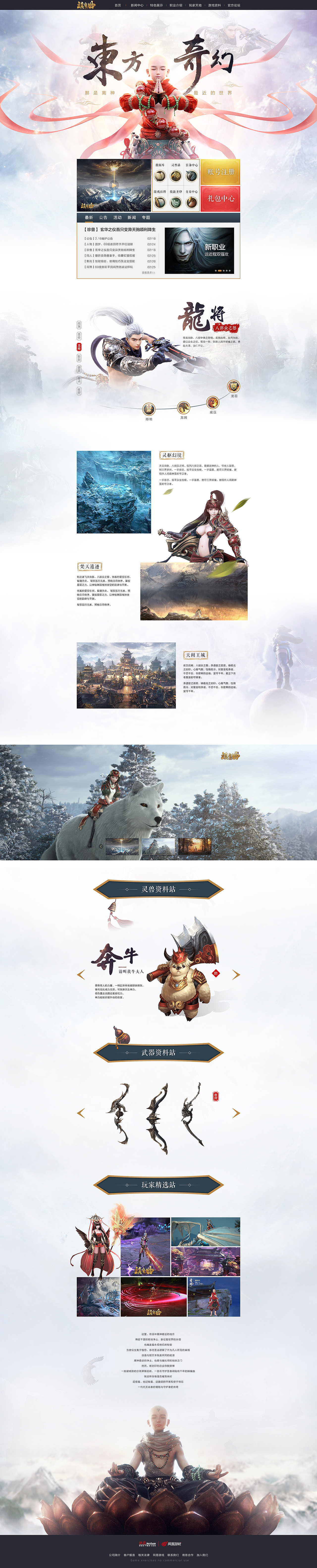 镇魔曲特色站首页(图ZNzE5MzcwMDg=) - 游戏/娱乐 - 站酷设计师常有Lee原创素材 - 站酷ZCOOL