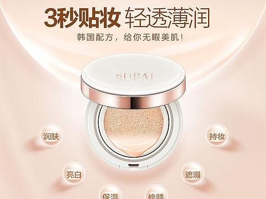 BB霜护肤品详情页