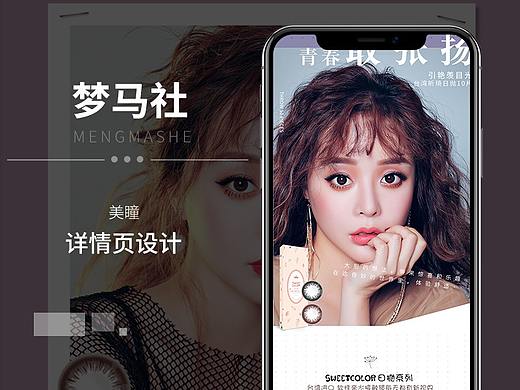 美瞳详情页