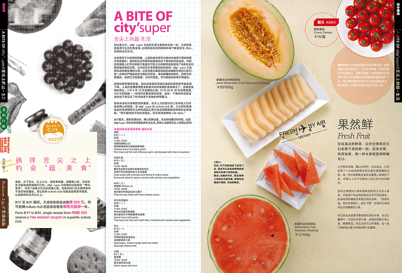 City’super 8月份 宣传画册 