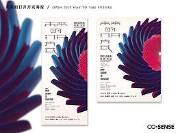 海報(bào)設(shè)計(jì) ／ 青年藝術(shù)聯(lián)展［未來(lái)的打開方式］