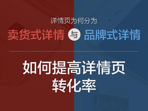 如何提高详情页转化率