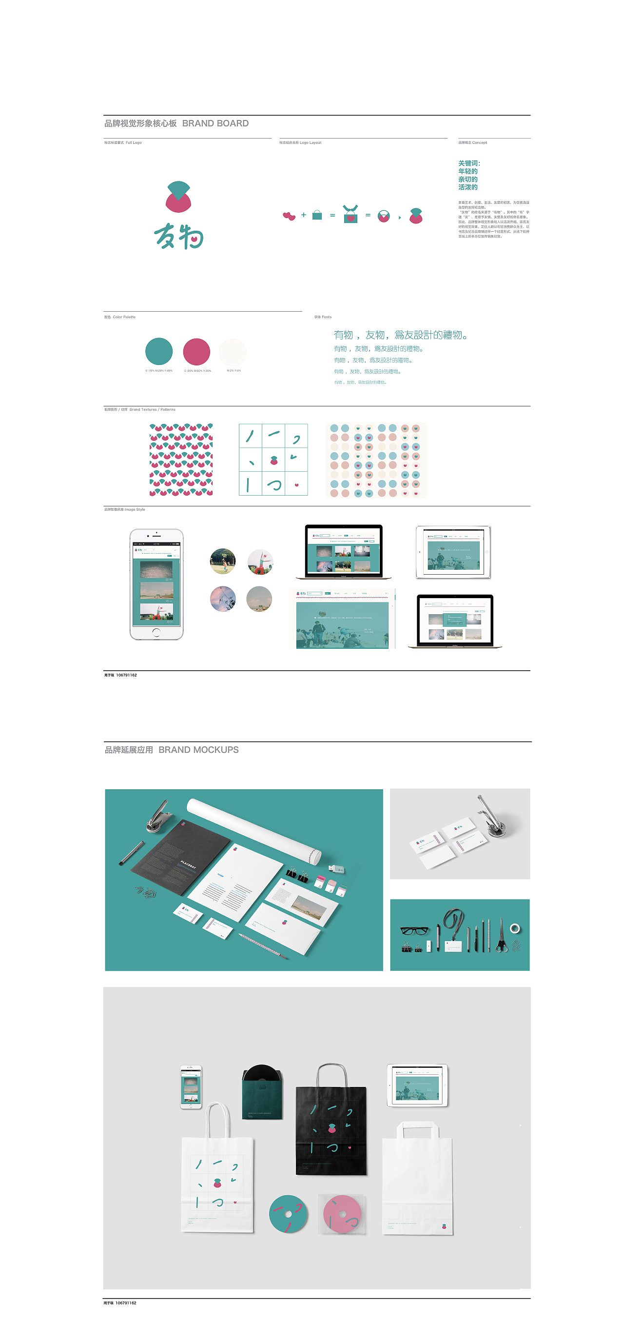 友物 | 纪念品商店 | 品牌标志及视觉产品