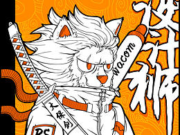 研发中心里的妖魔鬼怪