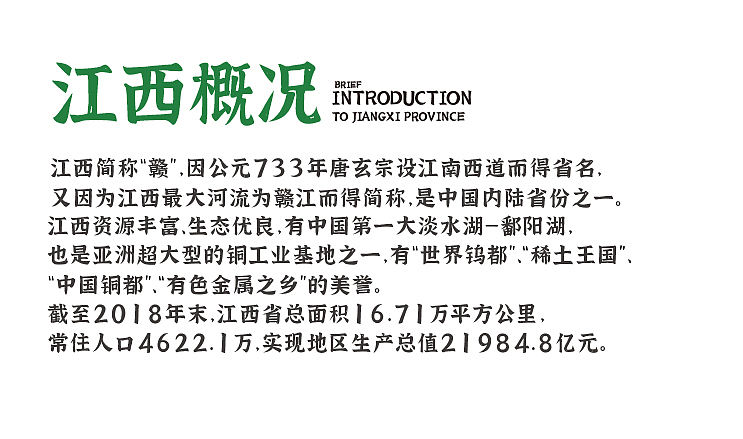 我的首套字库江西拙楷正式跟大家见面了，免费商用！（图ZMTkxMTE2NjI4） - 字体/字形 - 站酷设计师字体树原创素材 - 站酷ZCOOL