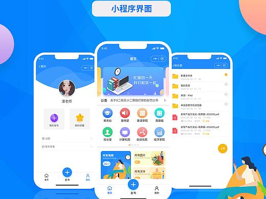 小程序界面