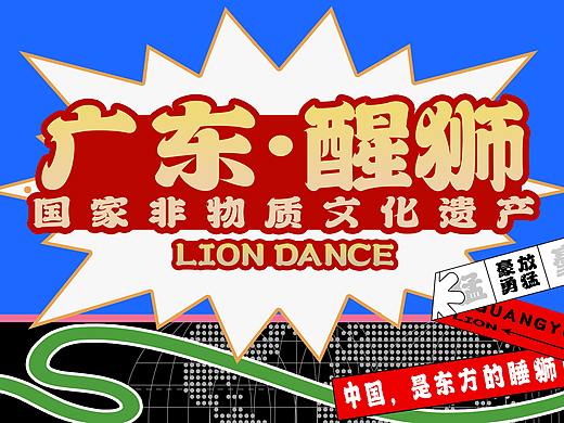 【城市文化100】广东·醒狮
