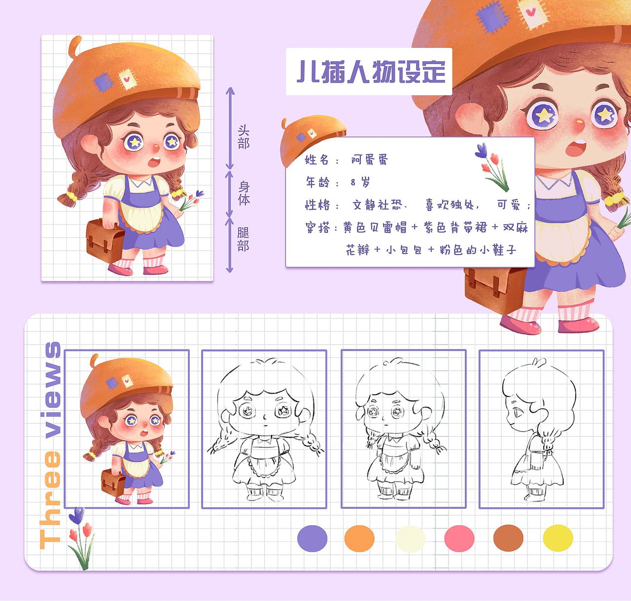 儿插人物设定｜三视图（图ZMzQ3MTE0NDU2） - 儿童插画 - 站酷设计师锅包U原创素材 - 站酷ZCOOL